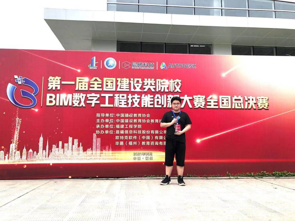 第一屆全國(guó)建設(shè)類院校BIM數(shù)字工程技能創(chuàng)新大賽獲獎(jiǎng)留念