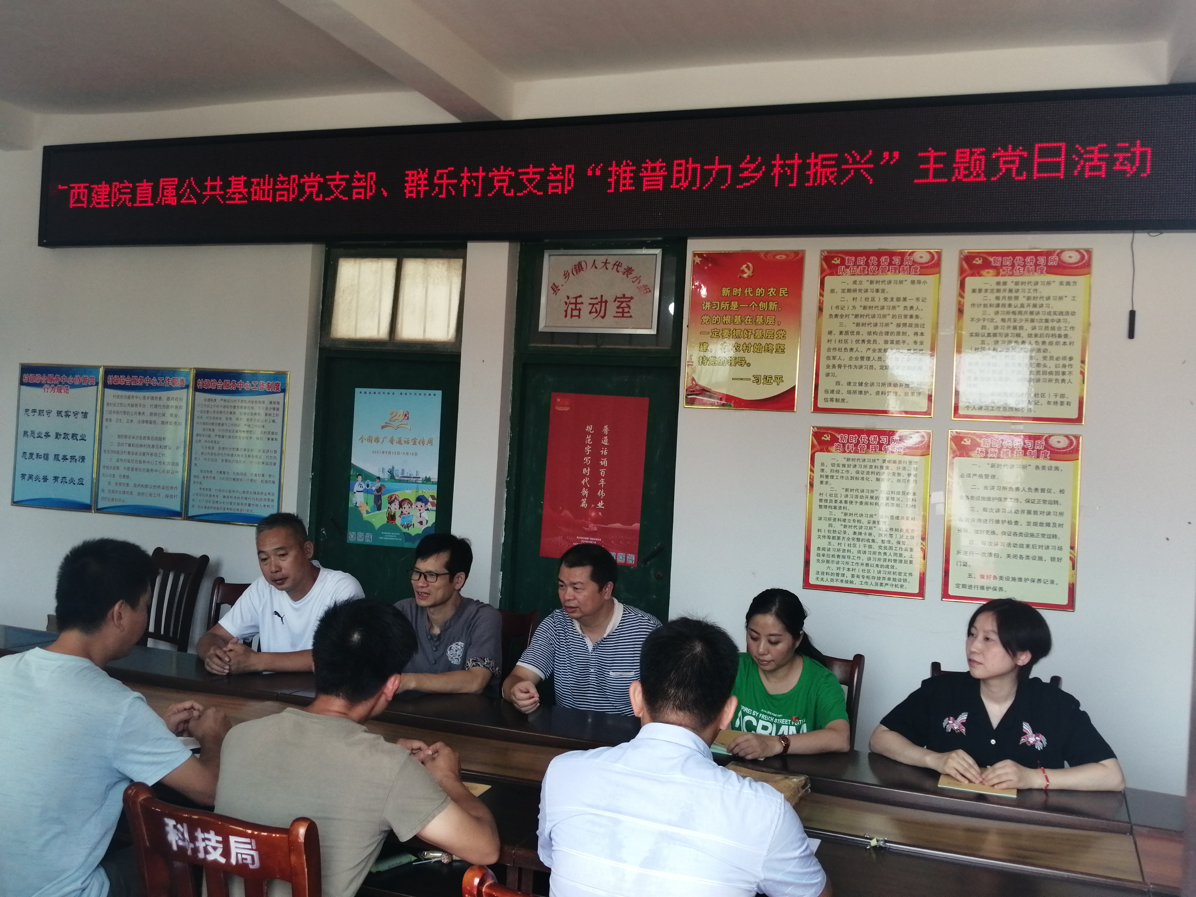 “推普助力鄉村振興”座談會