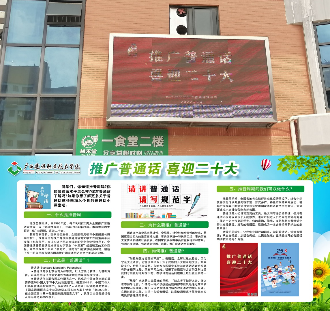 推普周校園宣傳