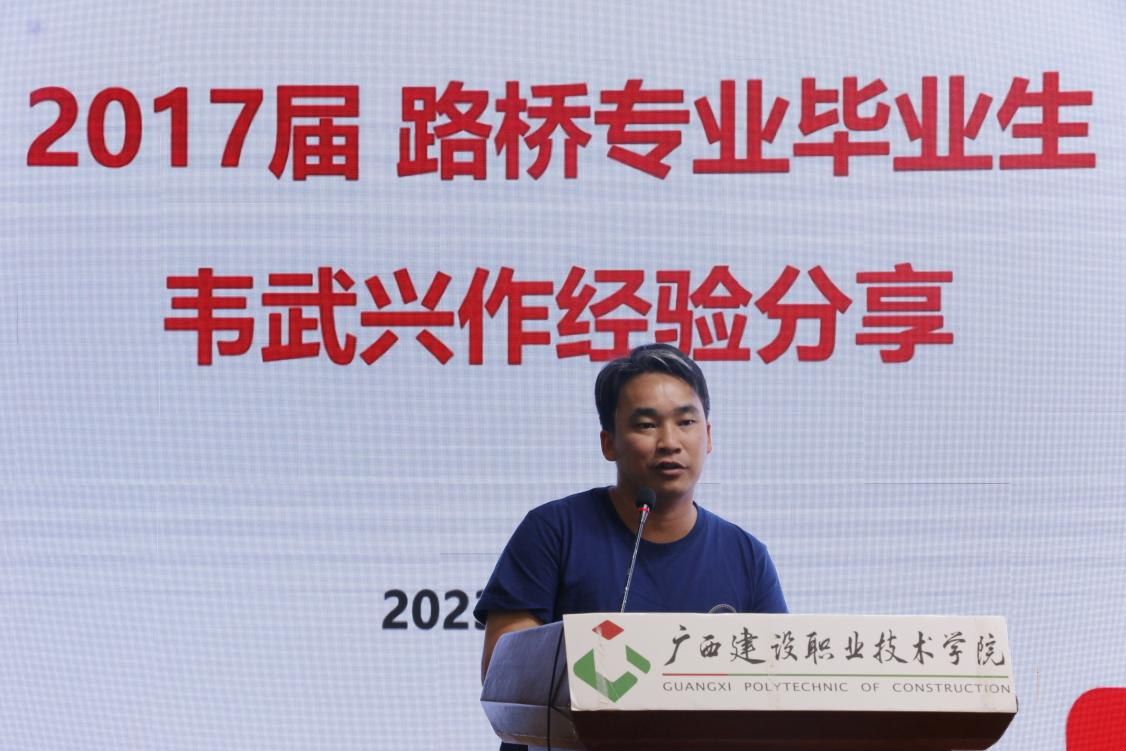 優(yōu)秀校友韋武興作經(jīng)驗(yàn)分享