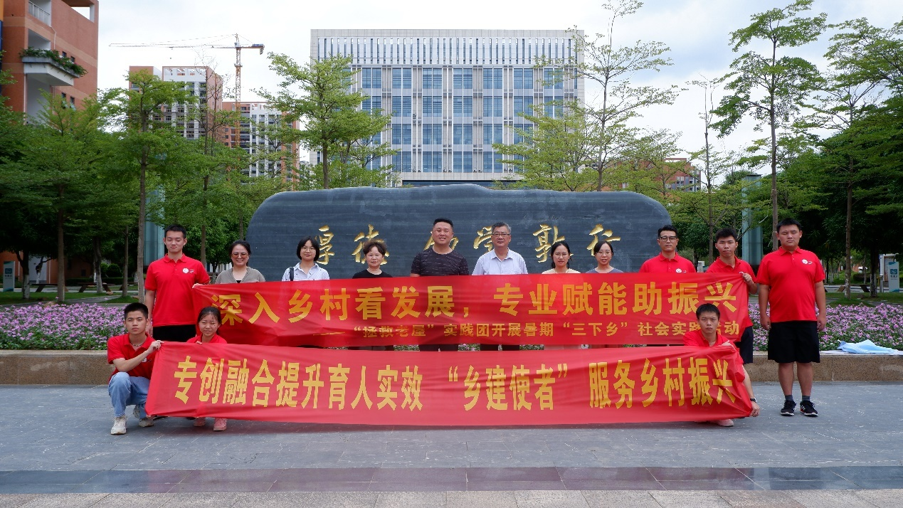 “拯救老屋”實踐團師生出發前合影