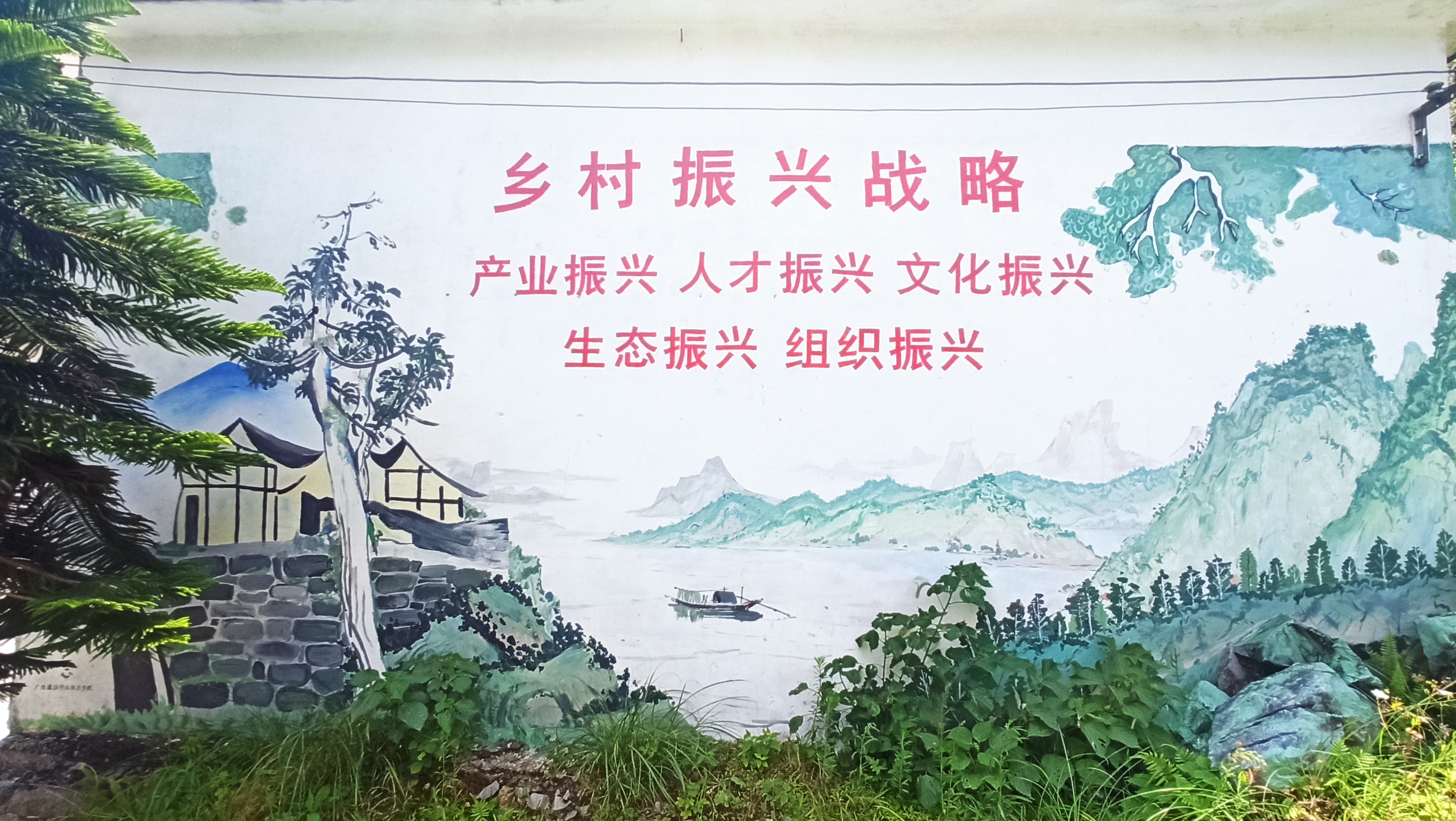 實踐團繪制的《鄉村振興戰略》主題墻