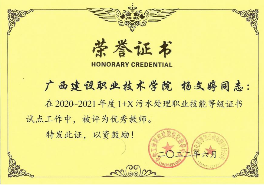 楊文婷老師獲優(yōu)秀教師榮譽(yù)稱號