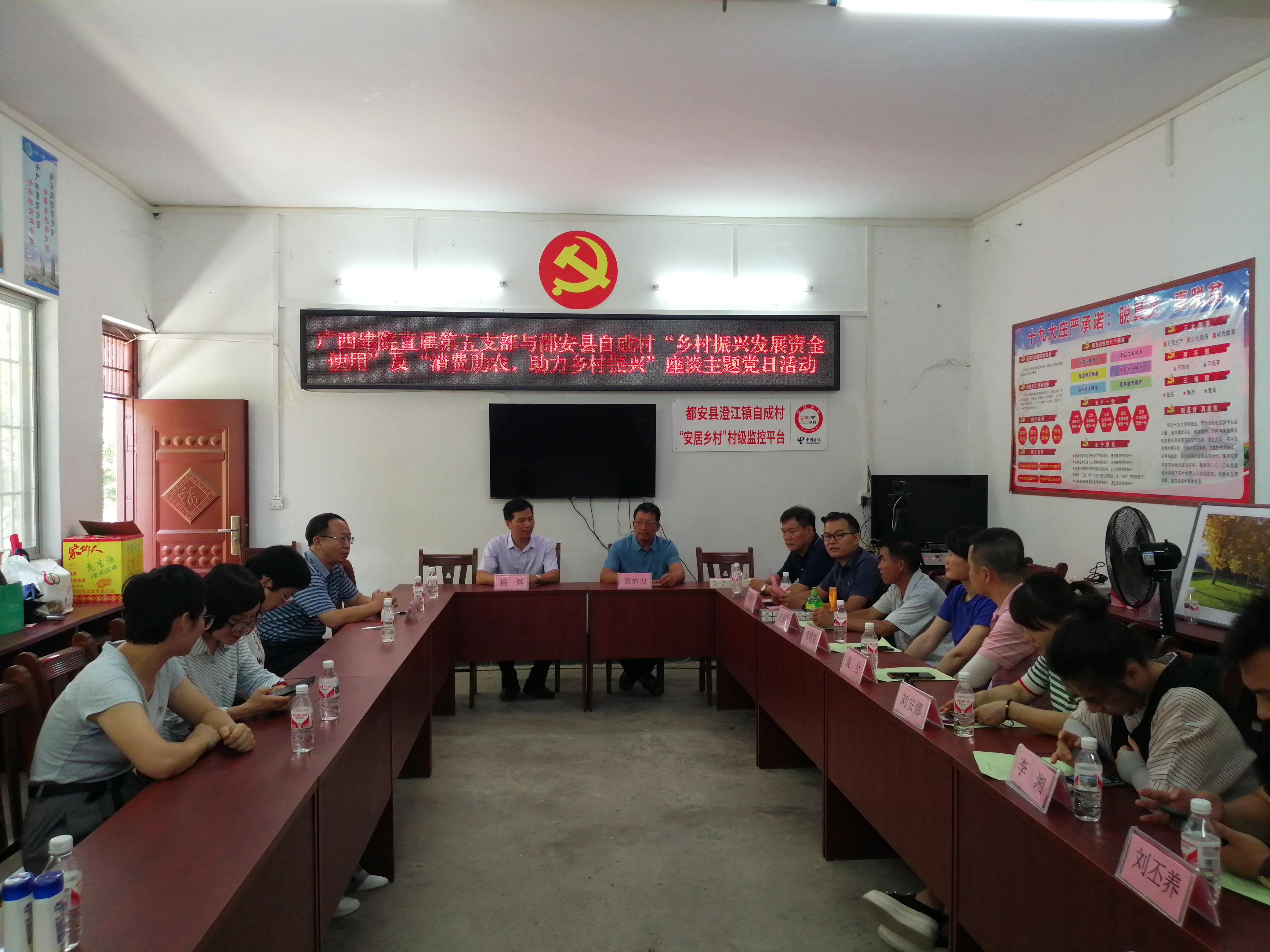 直屬第五黨支部與與自成村村委進行消費助農座談