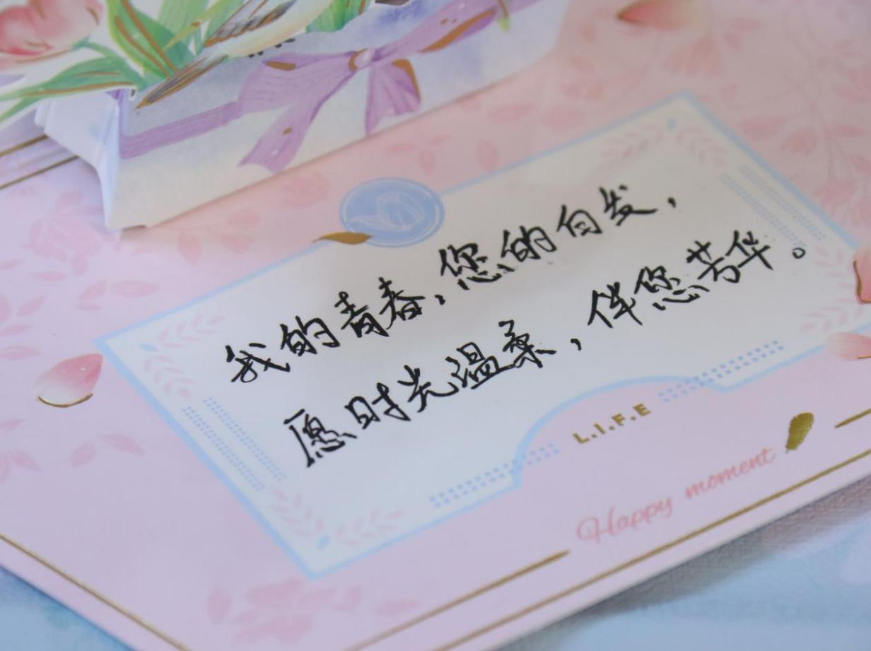 寫下對(duì)母親的美好祝愿