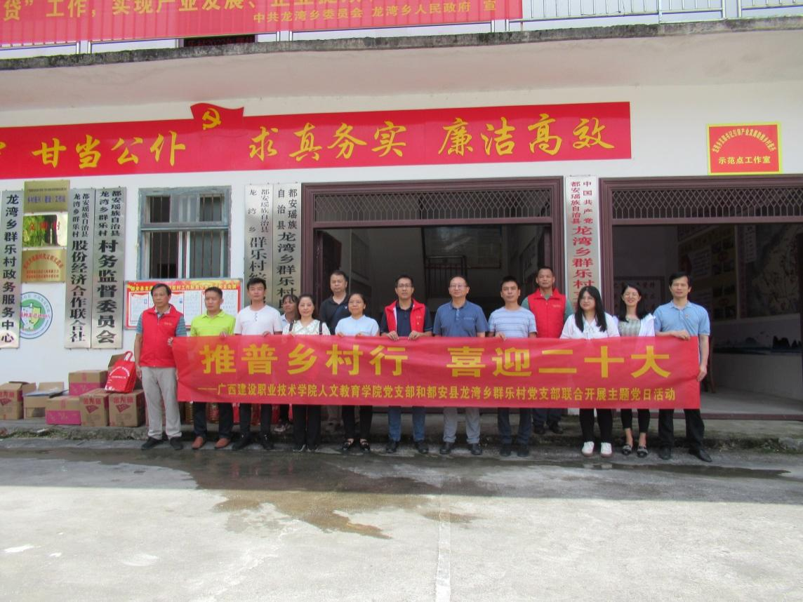 推普文化鄉(xiāng)村行活動合影