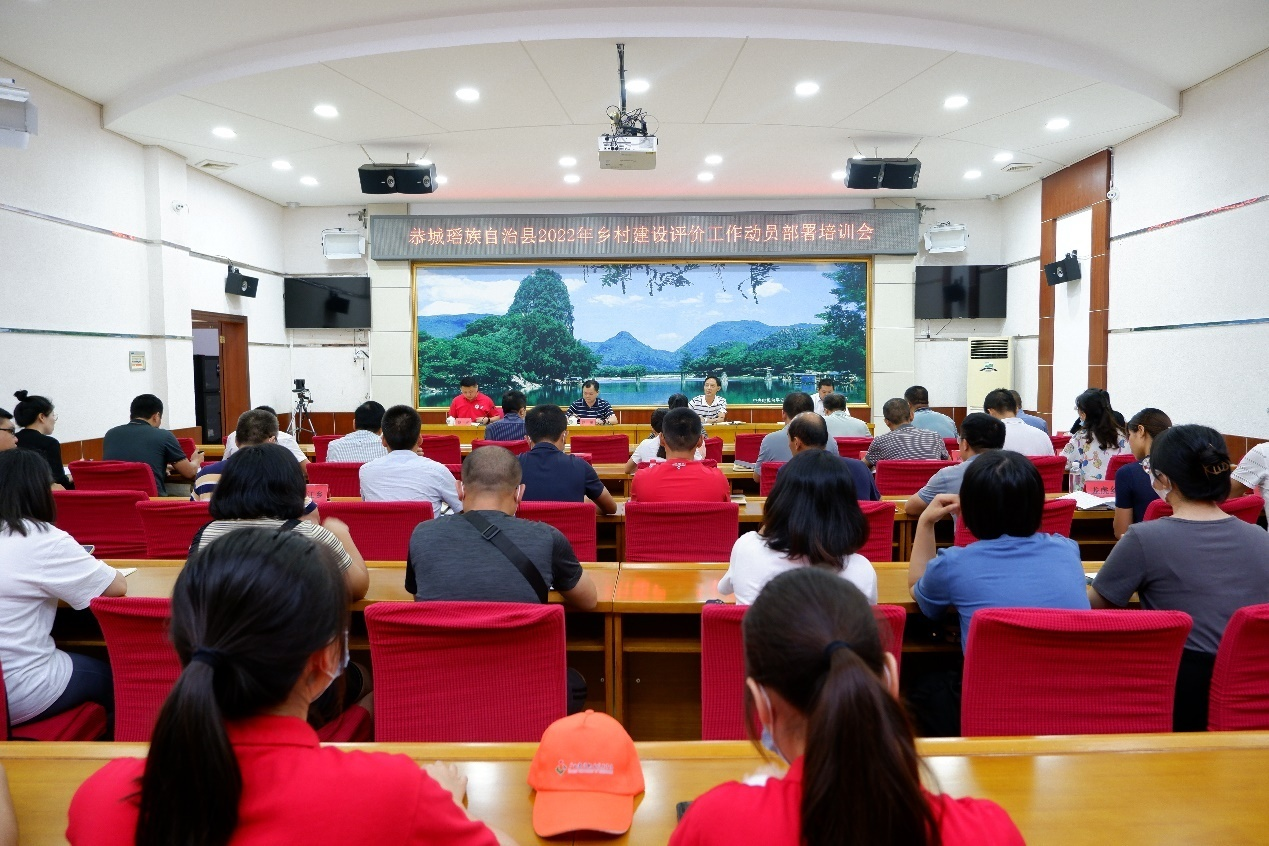 鄉村建設評價工作動員部署培訓會