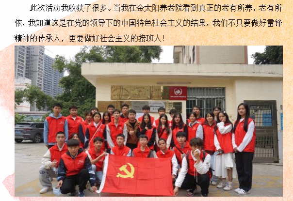 學(xué)生“雷鋒日記”節(jié)選