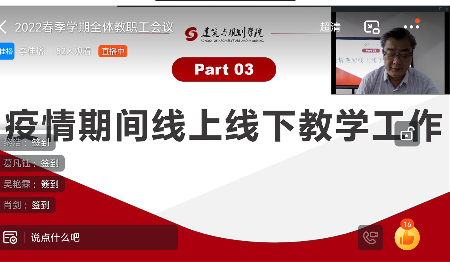 召開全體教職工會議