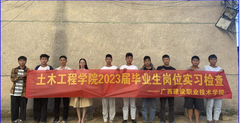 赴廣西新程致遠建筑工程有限責任公司檢查實習
